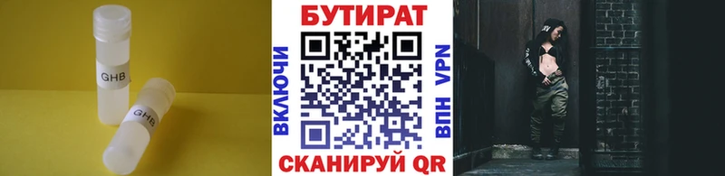 БУТИРАТ оксибутират  Камызяк 