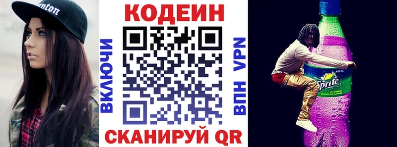 Кодеиновый сироп Lean Purple Drank Камызяк